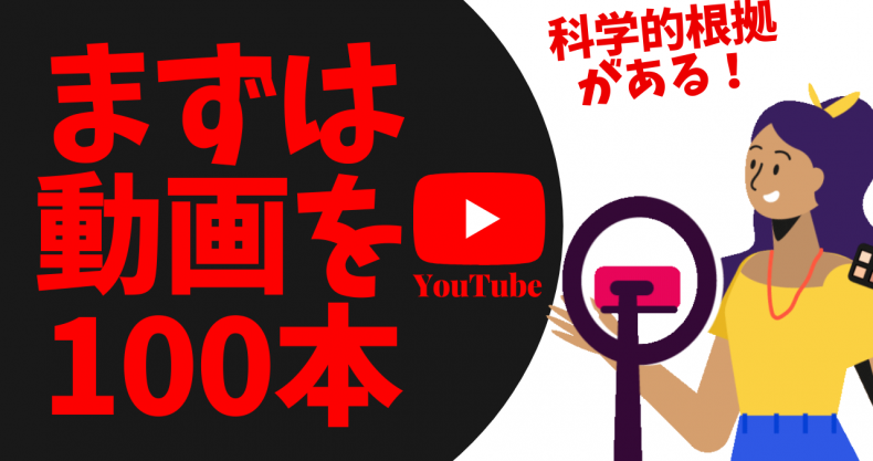 Youtube動画100本投稿の真実 米国検証論文の結論を公開 Youtube Seo Reverse Engineering Youtube Search 神木 翔のyoutube Secrets Labo